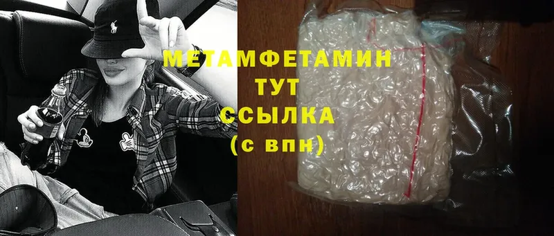 МЕТАМФЕТАМИН Methamphetamine  Балтийск 